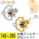 【セール】サン & ムーン ストレートバーベル 14G 16G 18G 20G サージカルステンレス ジュエル シルバー ゴールド ピンクゴールド イヤーロブ ...