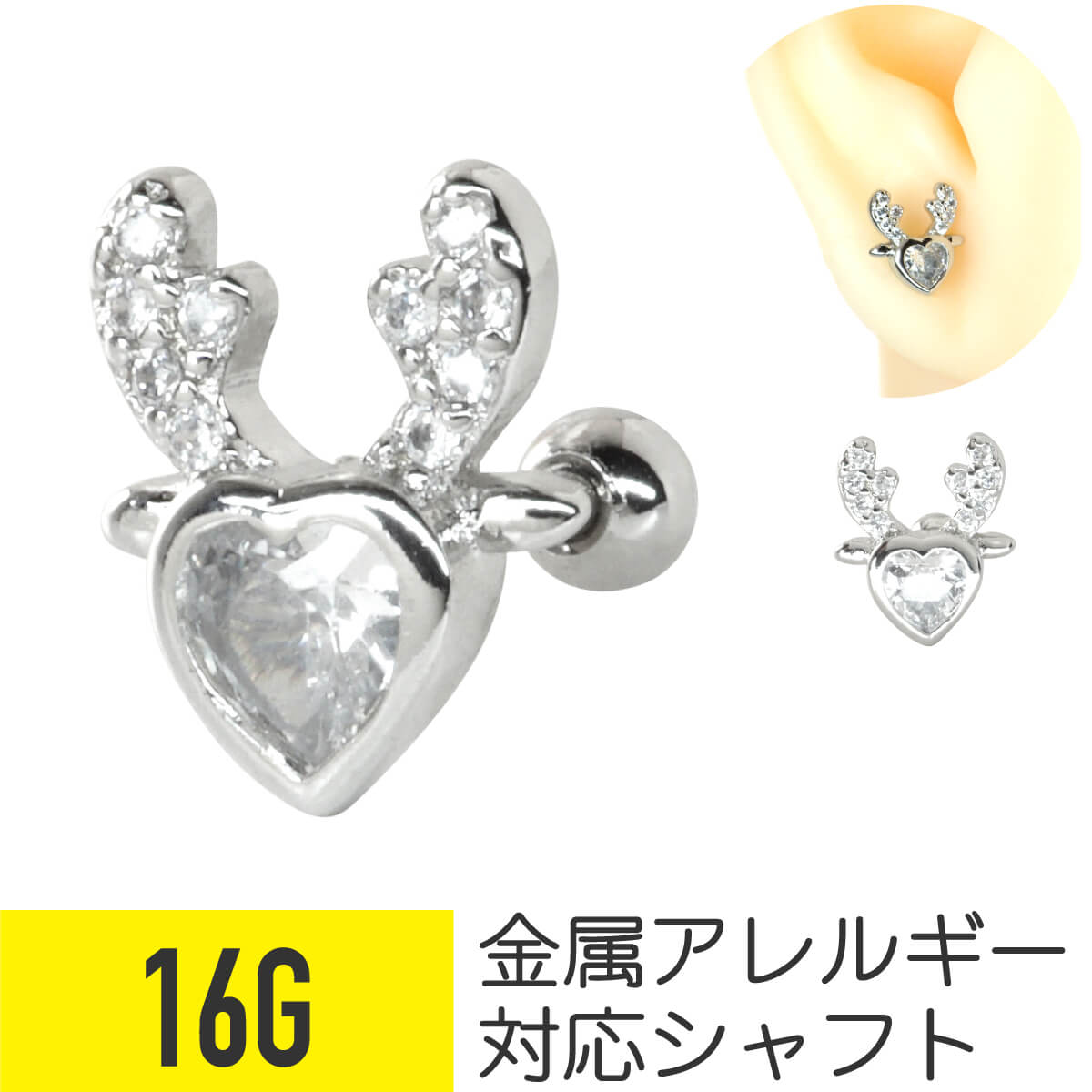 ジュエル シカ 鹿 ストレートバーベル 16G サージカルステンレス ジルコニア ジュエル シルバー イヤーロブ ヘリックス 軟骨ピアス ボディピアス ジュエル シカ