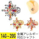 【セール】マルチカラー スターライト ストレートバーベル 14g 16g 18g 20g サージカルステンレス ジュエル シルバー ゴールド ピンクゴールド イ...