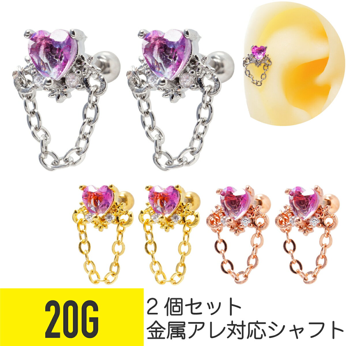 Rakuten - 【先行クーポン】2個セット ハート フラワー チェーン ストレートバーベル 20G サージカルステンレス ジルコニア ジュエル シルバー ゴールド ピンクゴールド イヤーロブ ヘリックス コンク 軟骨ピアス ボディピアス ピアス 金属アレルギー対応