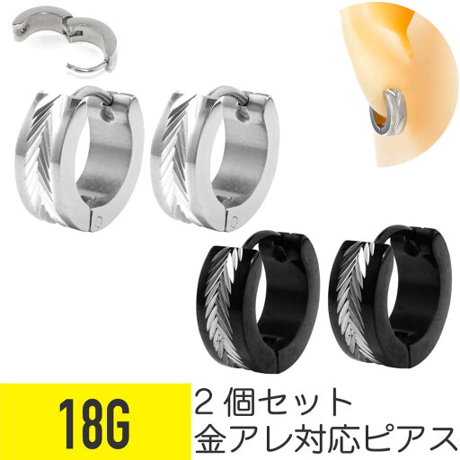 2個セット カット 模様 フープピアス 18G サージカルステンレス シルバー ブラック イヤーロブ ヘリックス コンク 軟骨ピアス ボディピアス リングピアス パターン ボディーピアス 2個セット カット 模様 フープピアス 18G サージカルステンレス シルバー ブラック イヤーロブ ヘリックス コンク 軟骨ピアス ボディピアス リングピアス パターン ボディーピアス