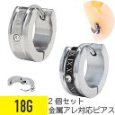 2個セット ローマ数字 ジルコニア フープピアス 18G サージカルステンレス ジルコニア ジュエル シルバー ブラック イヤーロブ ヘリックス コンク 軟骨ピ...