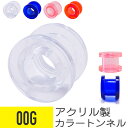 【セール】カラフル アクリル トンネルピアス 00G 樹脂 アクリル 透明 イヤーロブ 拡張 ボディピアス ラージホール クリア ブルー レッド ピンク 透明ピ...