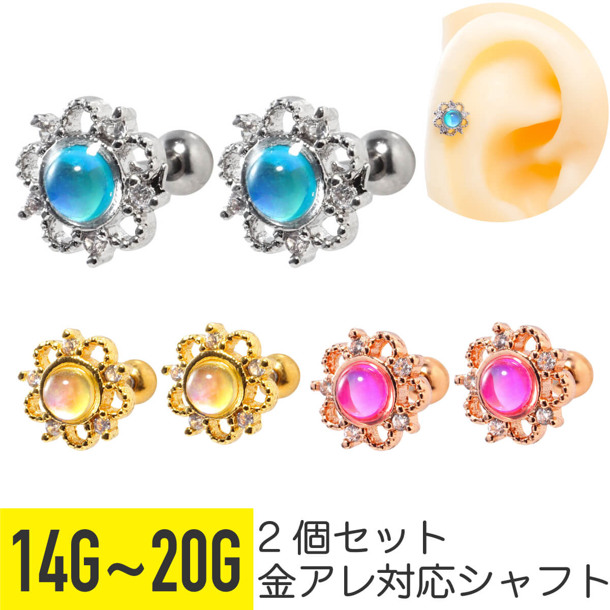 2個セット オーロラストーン フラワー ストレートバーベル 14G 16G 18G 20G サージカルステンレス ジルコニア ジュエル シルバー ゴールド ピン...