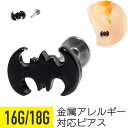 【セール】コウモリ ラブレット ブラック 16G 18G サージカルステンレス 樹脂 アクリル ブラック イヤーロブ ヘリックス 軟骨ピアス ボディピアス ピアス 蝙蝠 アニマル ハロウィン 動物(4)