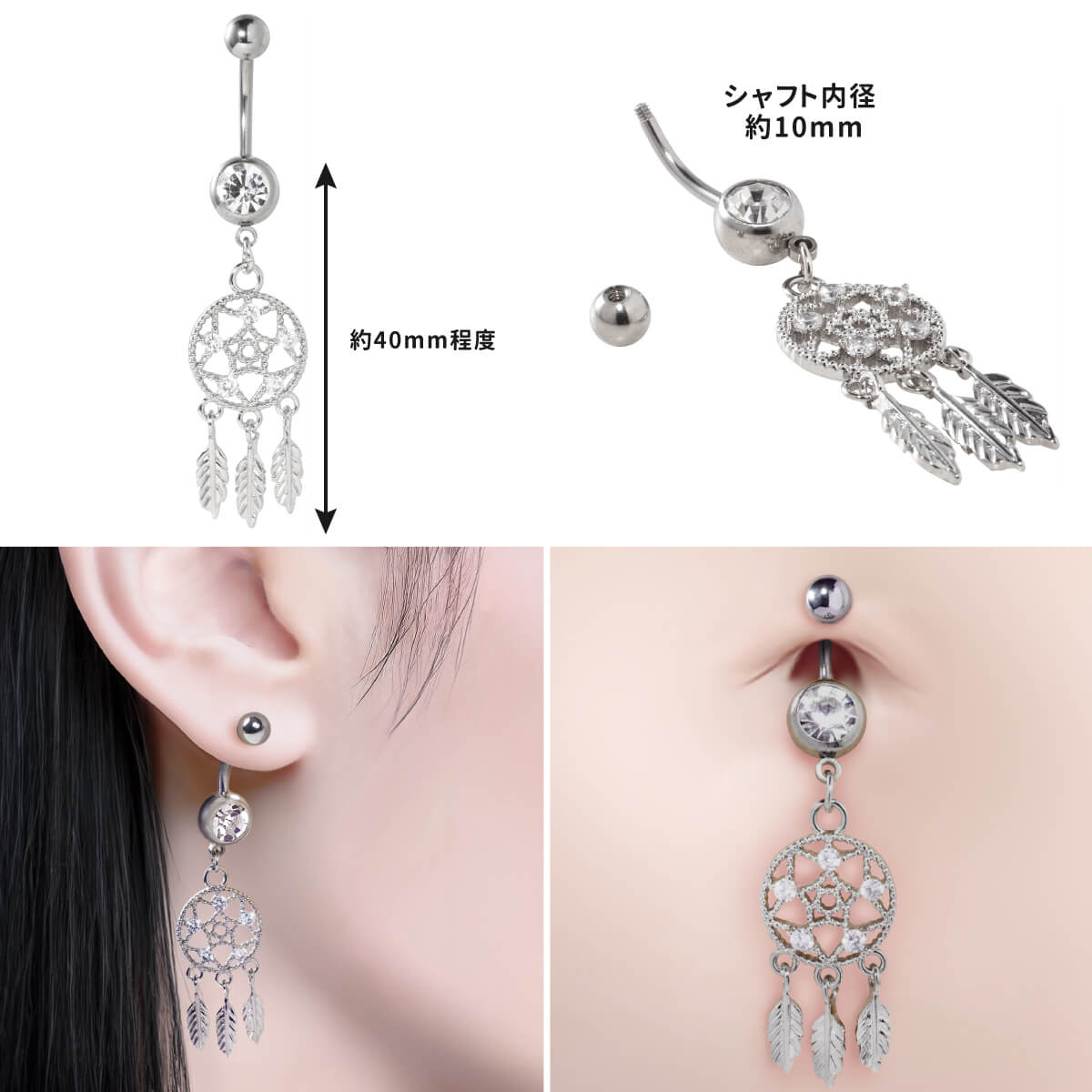 へそピアス ドリームキャッチャー 14g 金属...の紹介画像2