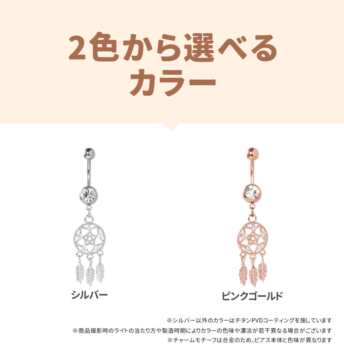 へそピアス ドリームキャッチャー 14g 金属...の紹介画像3