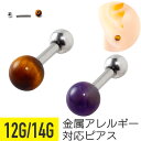 【セール】天然石風 ストレートバーベル 12G 14G サージカルステンレス イヤーロブ ヘリックス トラガス アンチトラガス スナッグ 軟骨ピアス ボディピア...