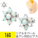 【セール】オパール フラワー ストレートバーベル 16G サージカルステンレス ジルコニア ジュエル イヤーロブ ヘリックス 軟骨ピアス ボディピアス ホワイト...