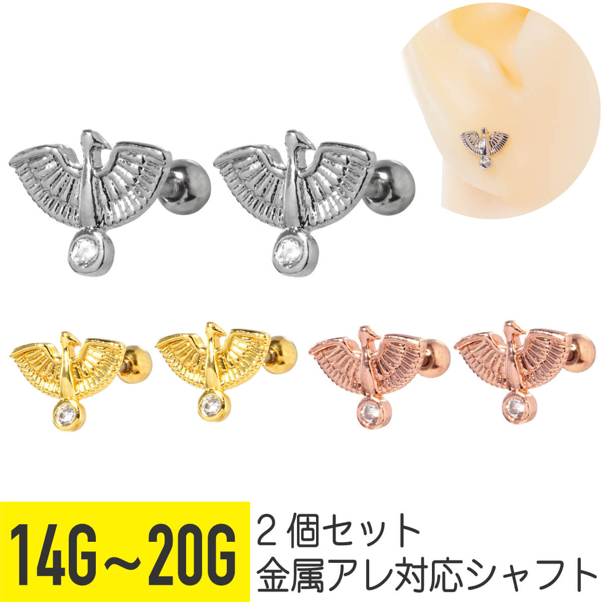 2個セット ホークス エンブレム ジュエル ストレートバーベル 14G 16G 18G 20G サージカルステンレス ジルコニア ジュエル シルバー ゴールド ピンクゴールド イヤーロブ ヘリックス 軟骨ピアス ボディピアス 鷹 鳥 スタイリッシュ アニマル