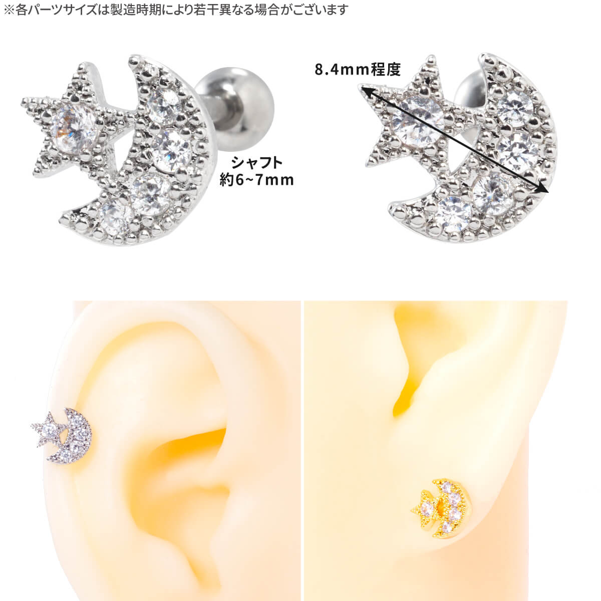 2個セット スター ムーン ジュエル ストレートバーベル 14G 16G 18G サージカルステンレス ジルコニア ジュエル シルバー ゴールド イヤーロブ ヘリックス 軟骨ピアス ボディピアス 星 月 宇宙 キラキラ ネジ式 ボディピ 可愛い かわいい