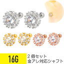 2個セット サンフラワー ビジュー ストレートバーベル 16G サージカルステンレス ジルコニア ジュエル シルバー ゴールド ピンクゴールド イヤーロブ ヘリ...