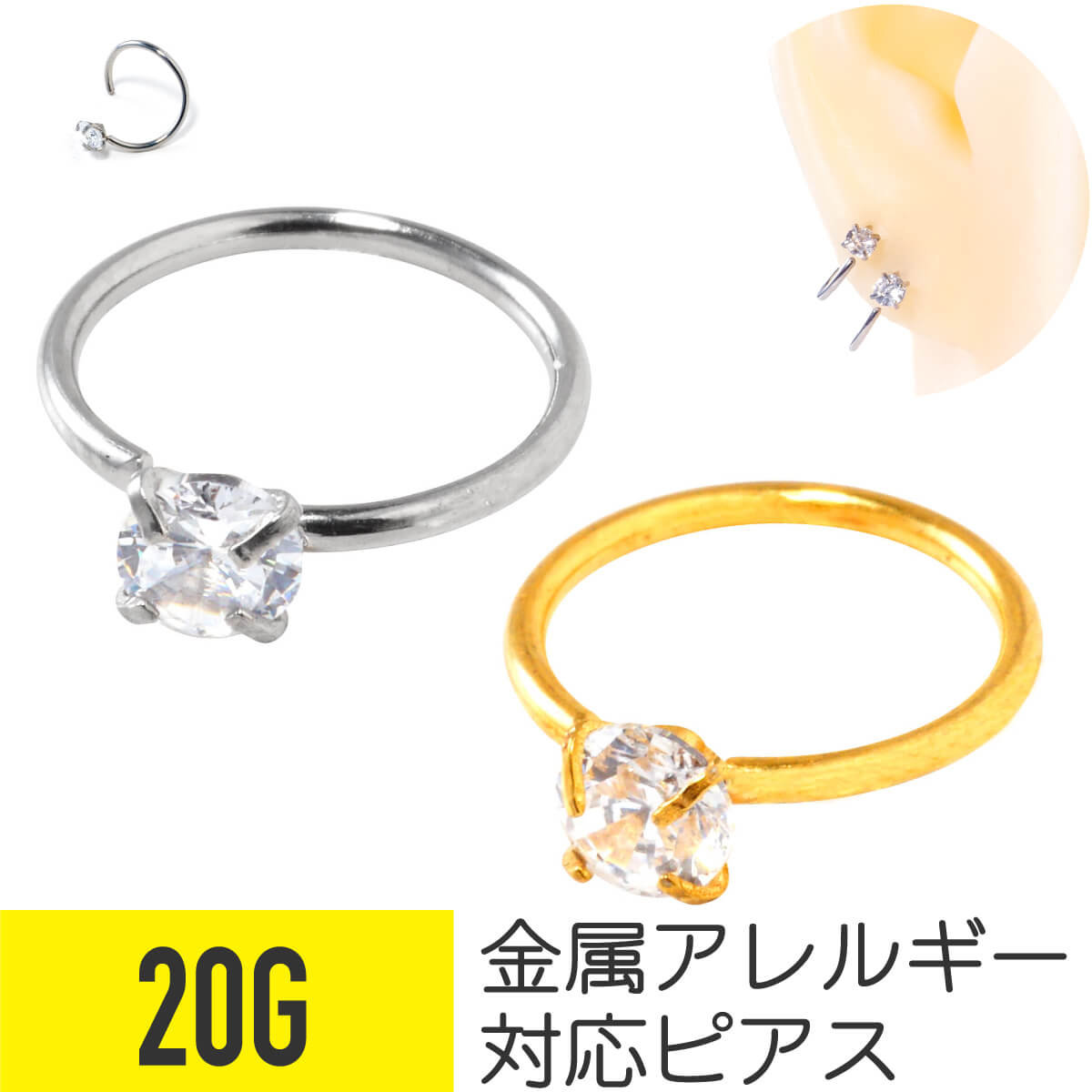 ミニ ジュエル シームレス リング 20G サージカルステンレス ジルコニア ジュエル シルバー ゴールド イヤーロブ ヘリックス トラガス 軟骨ピアス ボディピアス ワンタッチ 手でねじれる 取り外し 簡単 フープ 金属アレルギー つけっぱなし
