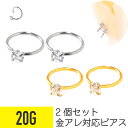2個セット ミニ ジュエル シームレス リング 20G サージカルステンレス ジルコニア ジュエル シルバー ゴールド イヤーロブ ヘリックス トラガス 軟骨ピ...