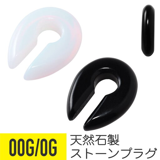 天然石 ストーン プラグ 00G 0G イヤーロブ ピアス ボディピアス 白 黒 モノトーン 鍵穴 クラブ ハンド 拡張 天然石 ストーン プラグ 00G 0G イヤーロブ ピアス ボディピアス 白 黒 モノトーン 鍵穴 クラブ ハンド 拡張