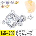プリンセス ハート ストーン ストレートバーベル 14G 16G 18G 20G サージカルステンレス ジルコニア ジュエル シルバー ゴールド イヤーロブ ヘリックス 軟骨ピアス ボディピアス 石 人工石(4)