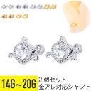 2個セット プリンセス ハート ストーン ストレートバーベル 14G 16G 18G 20G サージカルステンレス ジルコニア ジュエル シルバー ゴールド イ...