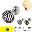 【セール】レオパード ストレートバーベル 14G サージカルステンレス シルバー イヤーロブ ヘリックス 軟骨ピアス ボディピアス ヒョウ 柄 アニマル 動物 ...