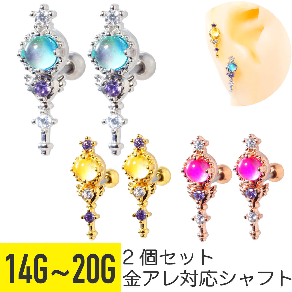 2個セット オーロラ ジュエル ステッキ ストレートバーベル 14G 16G 18G 20G サージカルステンレス ジルコニア ヘリックス 軟骨ピアス ボディピ...