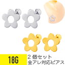 2個セット フラワー メタル プレート ストレートバーベル 18G サージカルステンレス ヘリックス 軟骨ピアス ボディピアス 花 モチーフ フラット 可愛い ...