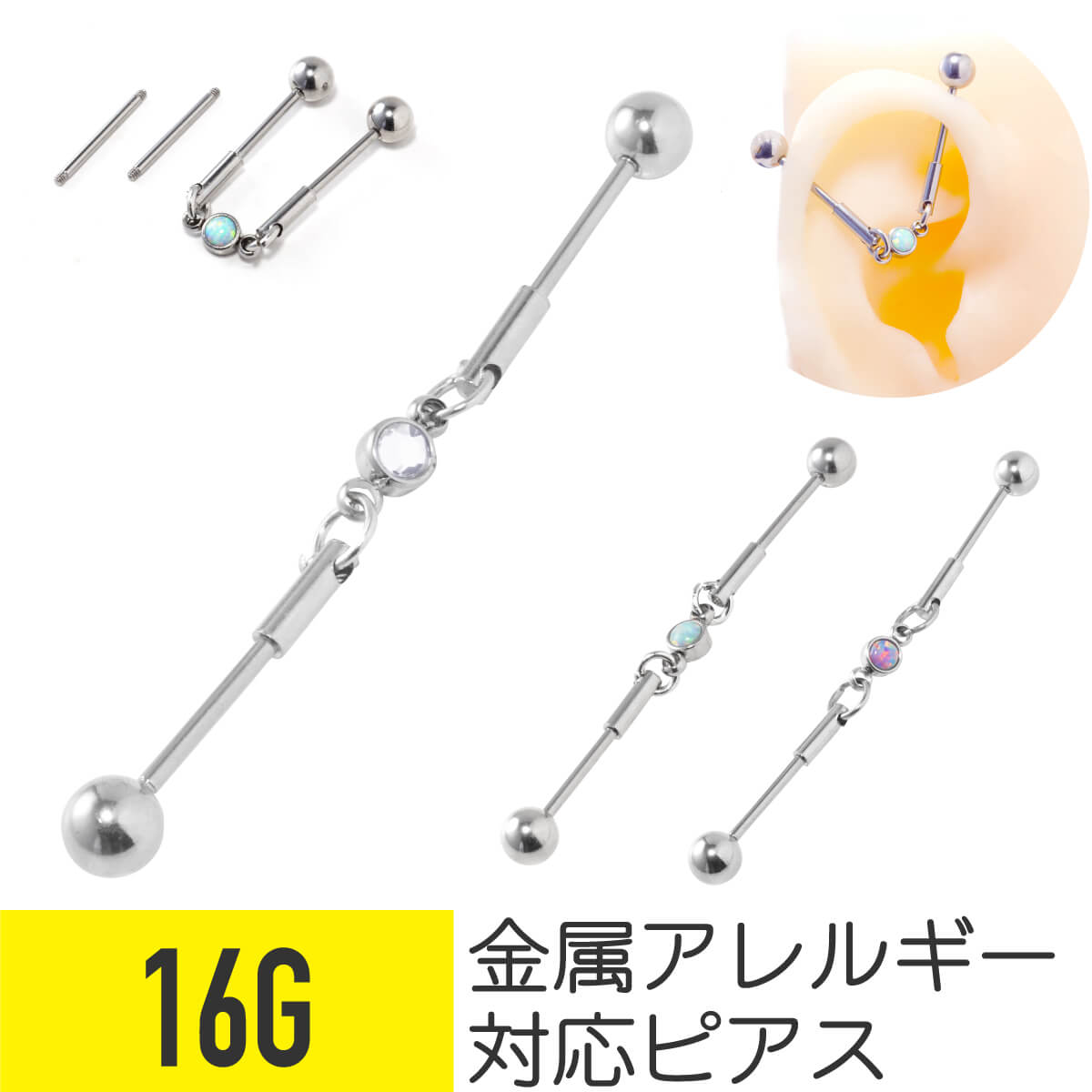 オパール ジョイント インダストリアル 16G サージカルステンレス ジルコニア ジュ...