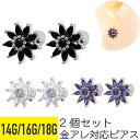2個セット サンフラワー モチーフ ジュエル ストレートバーベル 14G 16G 18G サージカルステンレス ジルコニア ジュエル シルバー イヤーロブ ヘリ...