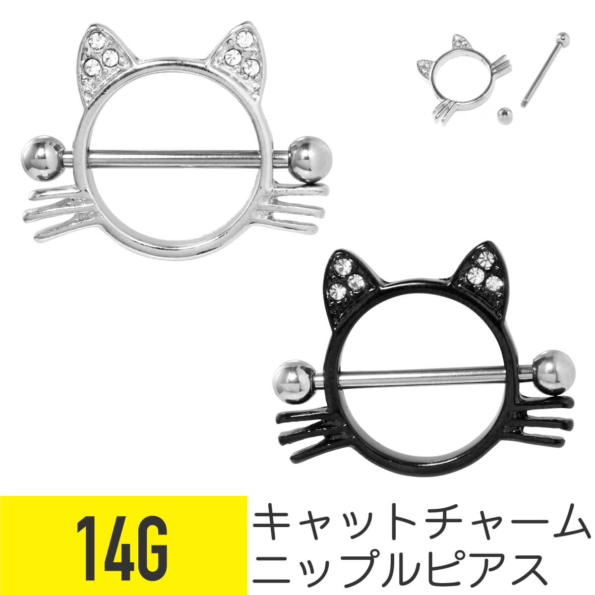 【セール】キャット リング ニップル ピアス 14G ジルコ