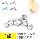 5連 ジュエル ラウンド ストレートバーベル 16G サージカルステンレス ジルコニア ジュエル シルバー イヤーロブ ヘリックス 軟骨ピアス ボディピアス サ...