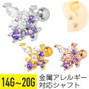 【セール】ミニ バタフライ フラワー ジュエル ストレートバーベル 14G 16G 18G 20G サージカルステンレス ジルコニア ジュエル シルバー ゴール...