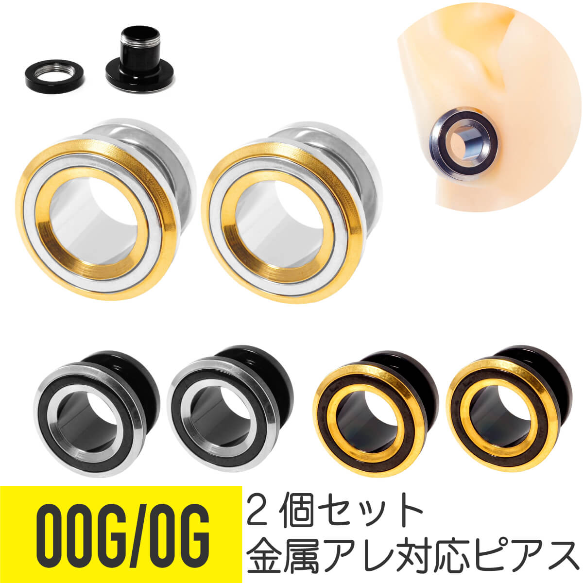 2個セット バイカラー フレッシュトンネル 00G 0G サージカルステンレス 拡張 ボディピアス トンネル ラージゲージ ラージホール ホール ネジ式 ねじ ツートンカラー 金属アレルギー つけっぱなし おしゃれ メンズ 男 シンプル