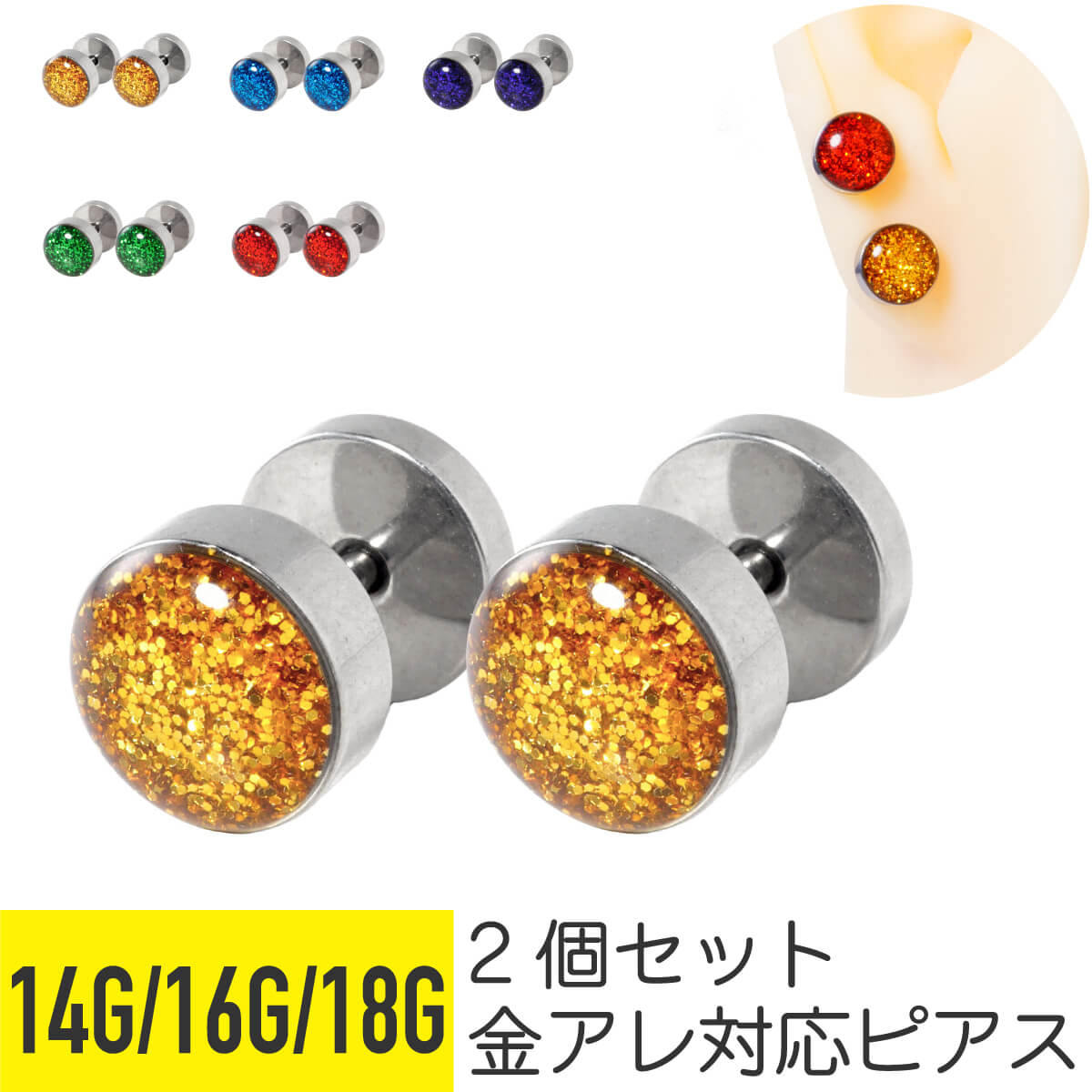 2個セット ラメ ドーム ディスク バーベル 14G 16G 18G サージカルステンレス ヘリックス 軟骨ピアス ボディピアス ダンベル カラフル アクアブル...