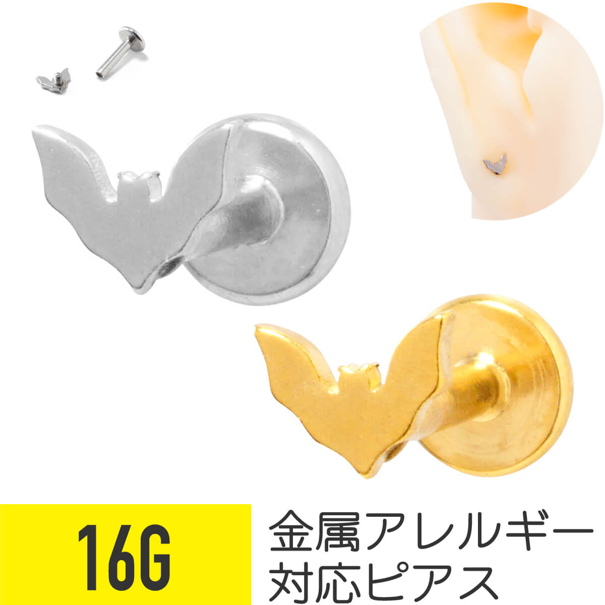 コウモリ モチーフ ラブレット 16G サージカルステンレス ヘリックス トラガス 軟...