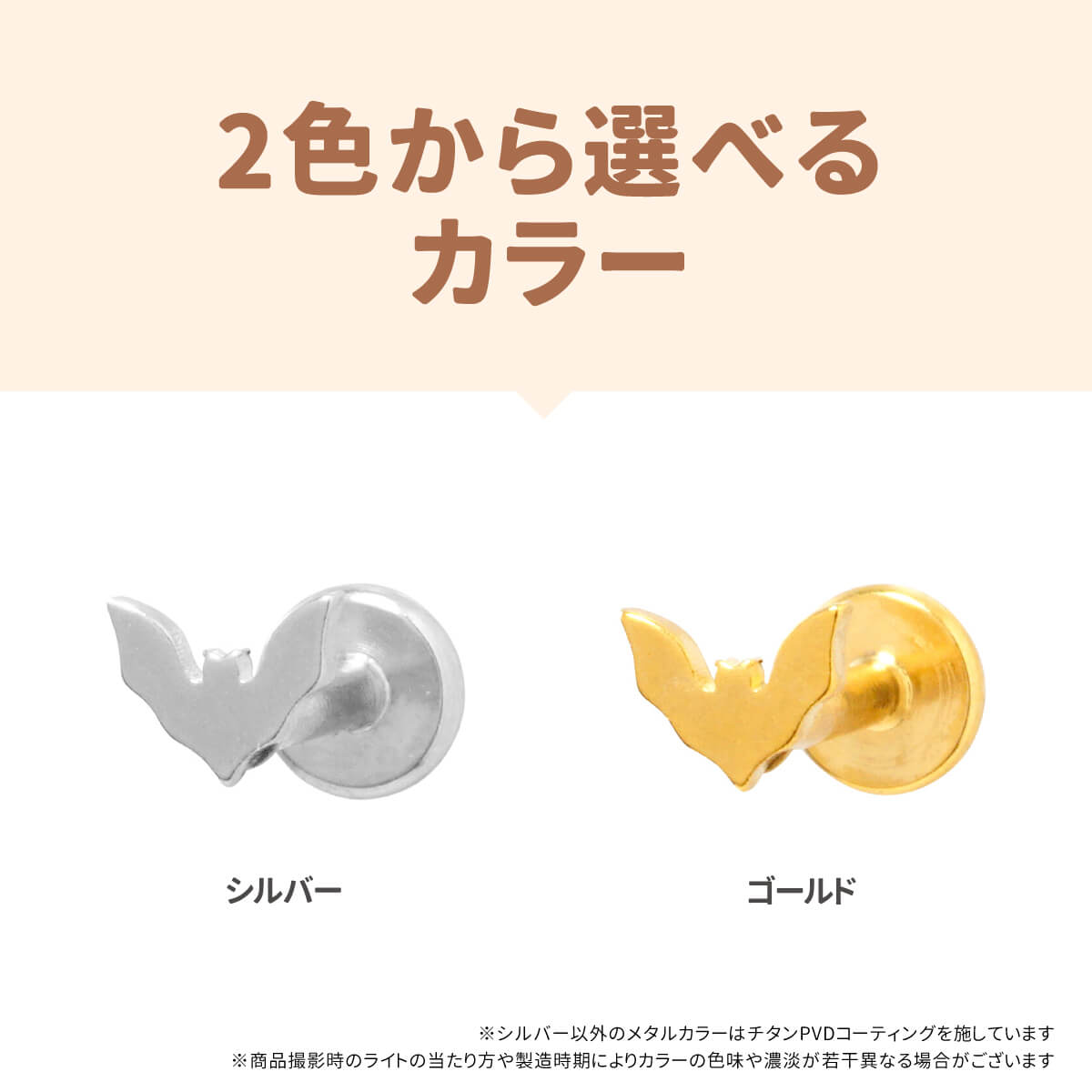 コウモリ モチーフ ラブレット 16G サージカルステンレス ヘリックス トラガス 軟骨ピアス ボディピアス 蝙蝠 アニマル ハロウィン 動物 バット ラブレットピアス 金属アレルギー つけっぱなし 可愛い かわいい メンズ 男 シンプル