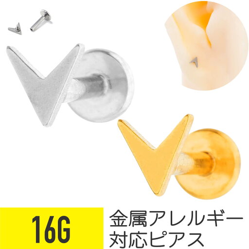 V モチーフ ラブレット 16G サージカルステンレス シルバー ゴールド イヤーロブ ヘリックス トラガス 軟骨ピアス ボディピアス プレート Vマーク V字 V型 ラブレットピアス 金属アレルギー つけっぱなし おすすめ おしゃれ メンズ 男 シンプル V モチーフ ラブレット 16G サージカルステンレス シルバー ゴールド イヤーロブ ヘリックス トラガス 軟骨ピアス ボディピアス プレート Vマーク V字 V型 ラブレットピアス 金属アレルギー つけっぱなし おすすめ おしゃれ メンズ 男 シンプル