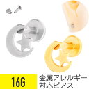 【セール】ムーン スター モチーフ ラブレット 16G サージカルステンレス ヘリックス トラガス 軟骨ピアス ボディピアス 月 星 宇宙 プレート ラブレット...