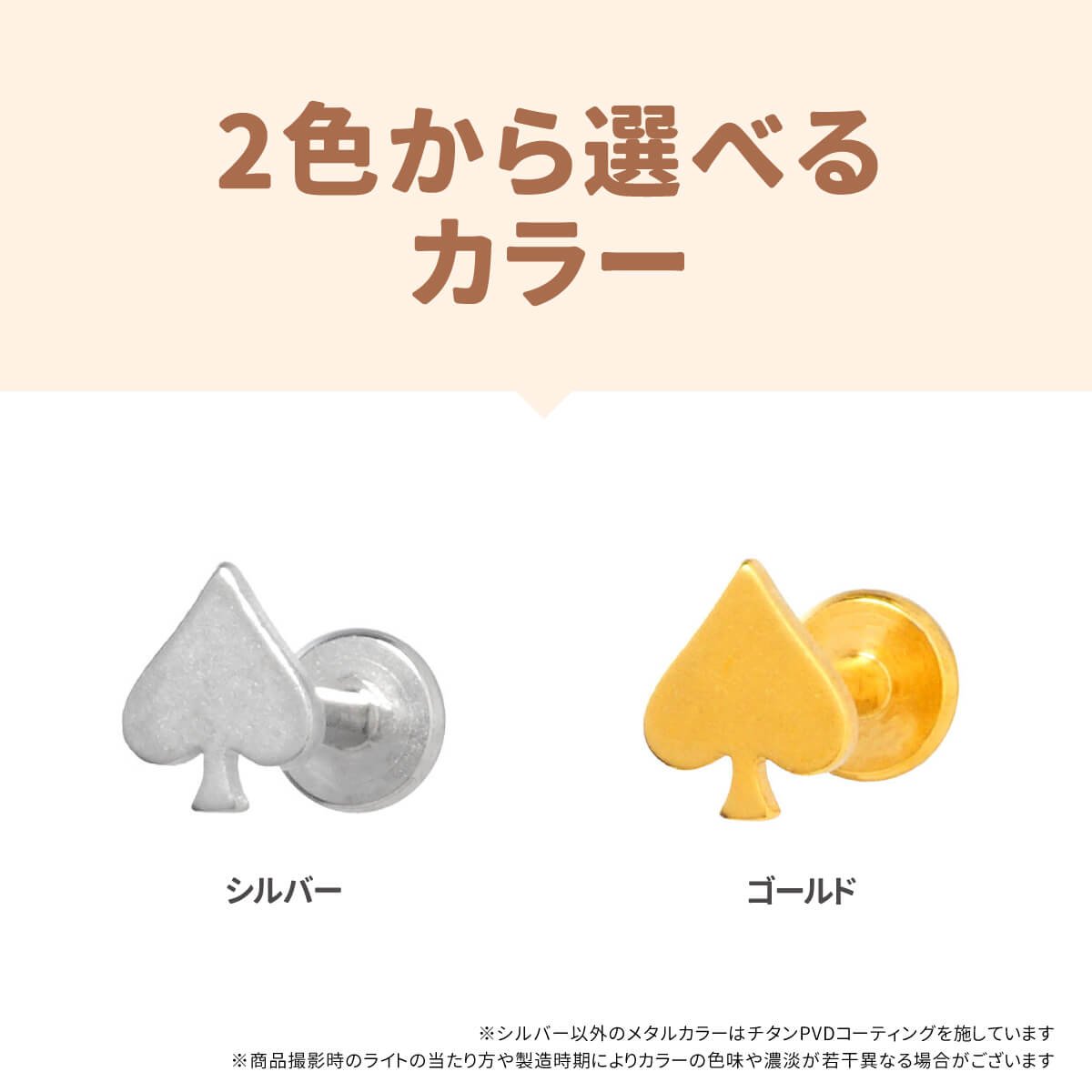 スペード モチーフ ラブレット 16G サージカルステンレス シルバー ゴールド イヤーロブ ヘリックス トラガス 軟骨ピアス ボディピアス トランプ プレート ラブレットピアス 金属アレルギー つけっぱなし おすすめ おしゃれ メンズ 男 シンプル