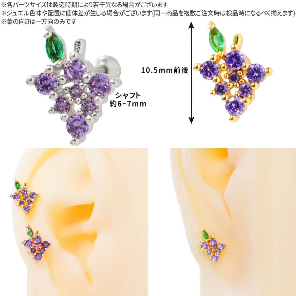 2個セット グレープ ビジュー ストレートバーベル 14G 16G 18G 20G サージカルステンレス ジルコニア ジュエル ヘリックス 軟骨ピアス ボディピアス ブドウ ぶどう 葡萄 フルーツ 果物 キラキラ モチーフ キュート 可愛い かわいい おしゃれ 金属アレルギー対応