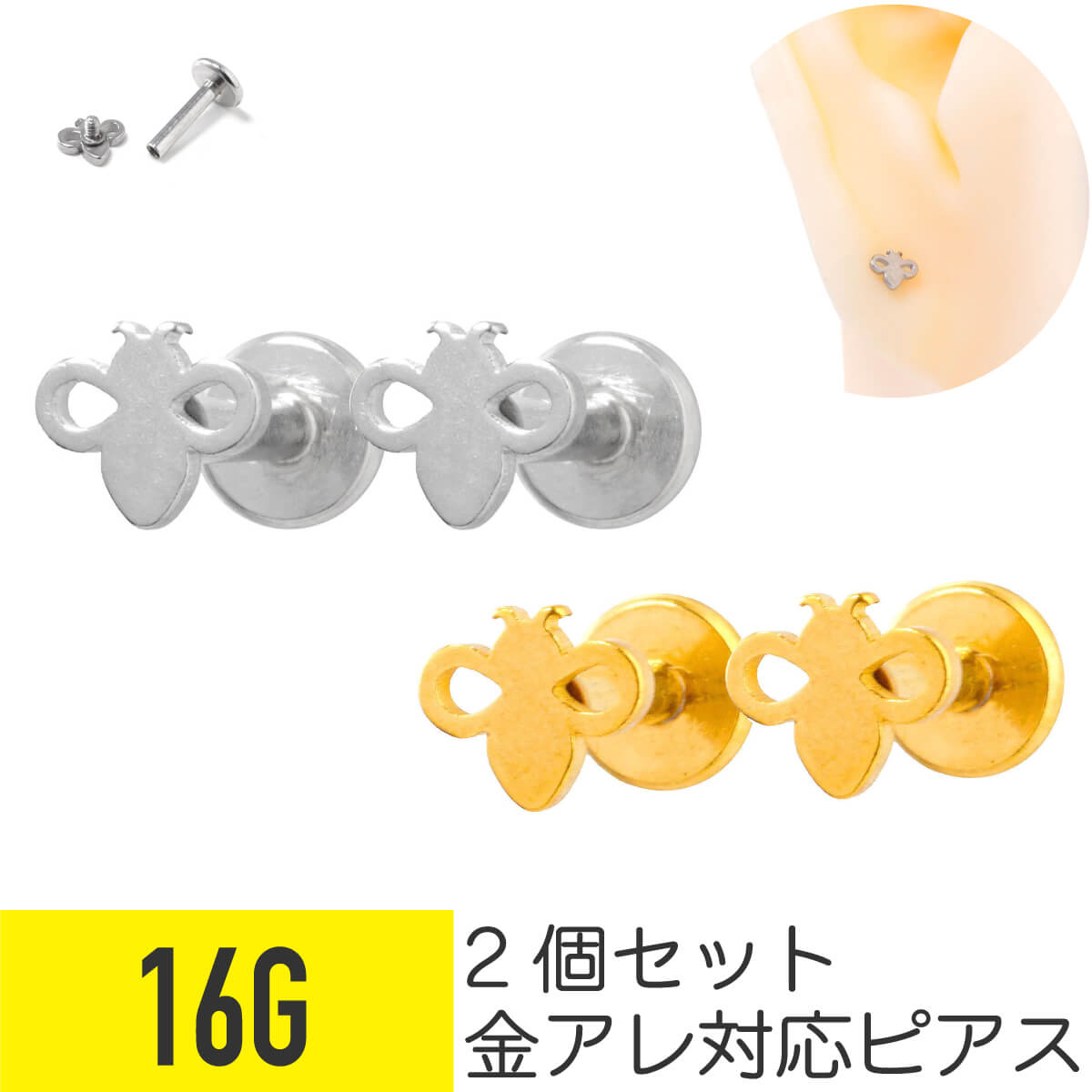 2個セット ハチ モチーフ ラブレット 16G サージカルステンレス ヘリックス トラガス 軟骨ピアス ボディピアス ミツバチ 蜂 蜜蜂 ハニー プレート ラブレットピアス 金属アレルギー つけっぱなし 可愛い かわいい メンズ 男 シンプル