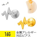 【セール】心電図 モチーフ ラブレット 16G サージカルステンレス シルバー ゴールド イヤーロブ ヘリックス トラガス 軟骨ピアス ボディピアス ハート 心...