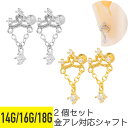 2個セット シャンデリア ドロップ ジュエル ストレートバーベル 14G 16G 18G サージカルステンレス ジルコニア ヘリックス 軟骨ピアス ボディピアス...