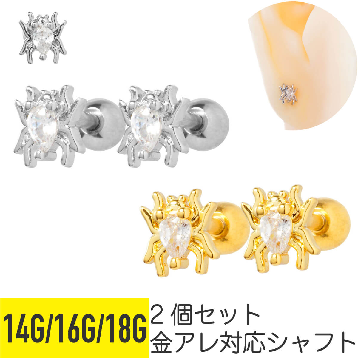 2個セット クモ スパイダー ジュエル ストレートバーベル 14G 16G 18G サージカルステンレス ジルコニア ジュエル シルバー ゴールド イヤーロブ ヘリックス 軟骨ピアス ボディピアス 蜘蛛 くも クリア モチーフ 虫 おすすめ メンズ 男 金属アレルギー対応
