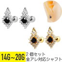 2個セット ダイヤ ブラック ジュエル ストレートバーベル 14G 16G 18G 20G サージカルステンレス ジルコニア ヘリックス 軟骨ピアス ボディピア...