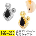 【セール】ティアドロップ ブラック ストーン ストレートバーベル 14G 16G 18G 20G サージカルステンレス ジルコニア ジュエル シルバー ゴールド...
