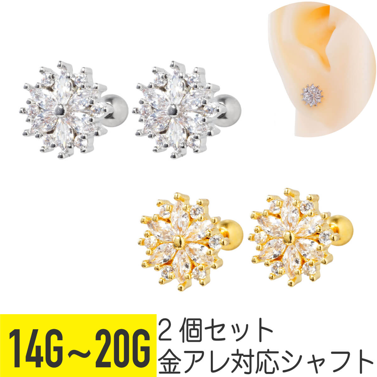 Rakuten - 【10日限定10%OFF】2個セット クリア ビジュー フラワー ストレートバーベル 14G 16G 18G 20G サージカルステンレス イヤーロブ ヘリックス アウターコンク 軟骨ピアス ボディピアス 花 植物 華やか 上品 cz 可愛い かわいい おしゃれ 金属アレルギー対応