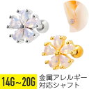 【セール】フラワー ホワイト ジュエル ストレートバーベル 14G 16G 18G 20G サージカルステンレス ジルコニア シルバー ゴールド ヘリックス ア...
