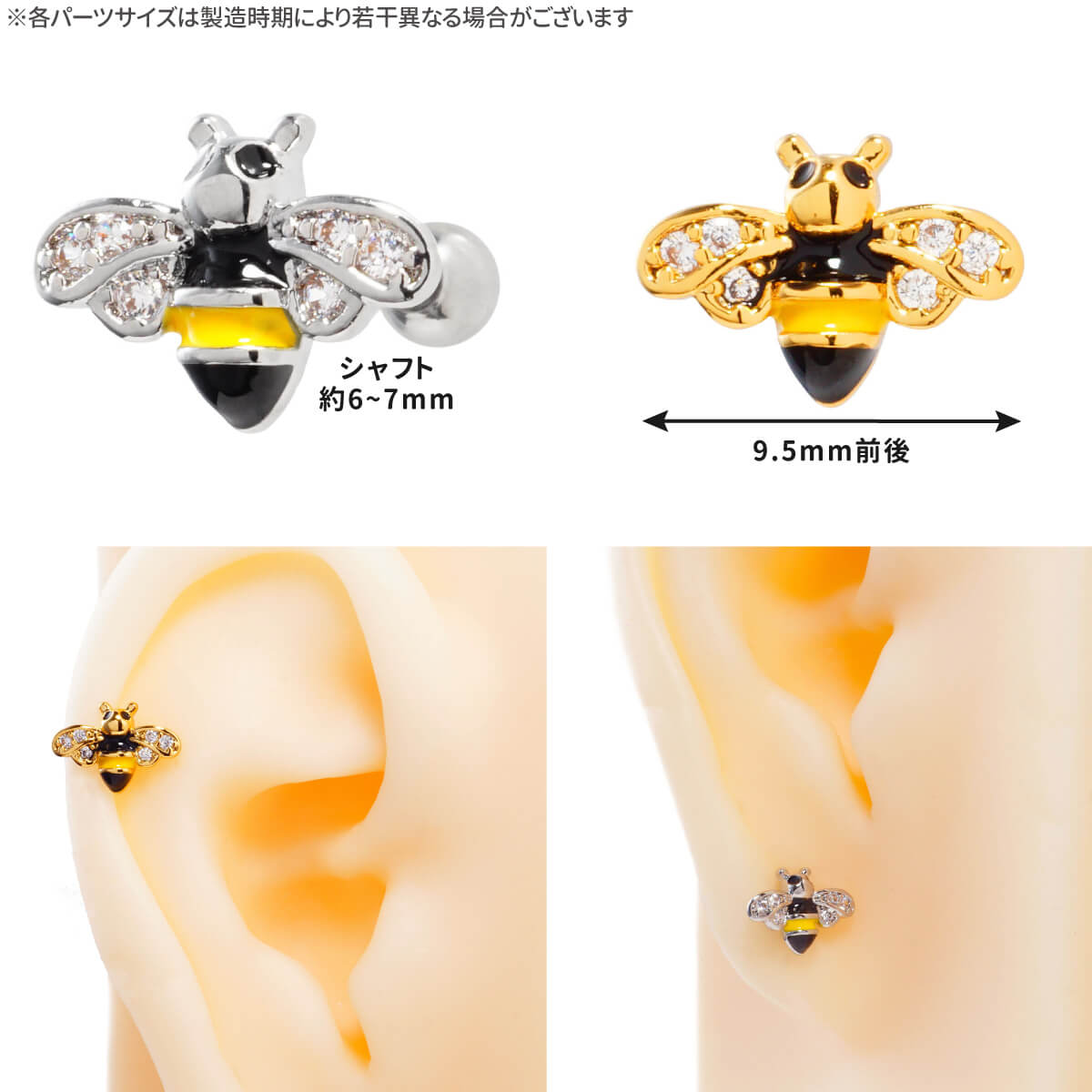 2個セット ミツバチ ジュエル ストレートバーベル 14G 16G 18G 20G サージカルステンレス ジルコニア ヘリックス アウターコンク 軟骨ピアス ボディピアス 蜂 はち ハチ 蜜蜂 ハニー パヴェ キラキラ 虫 昆虫 動物 可愛い かわいい メンズ 男 金属アレルギー対応