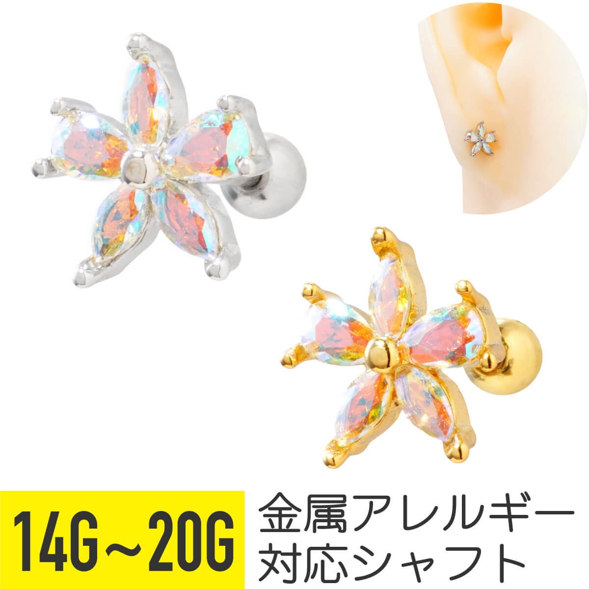 フラワー オーロラ ジュエル ストレートバーベル 14G 16G 18G 20G サージカルステ...