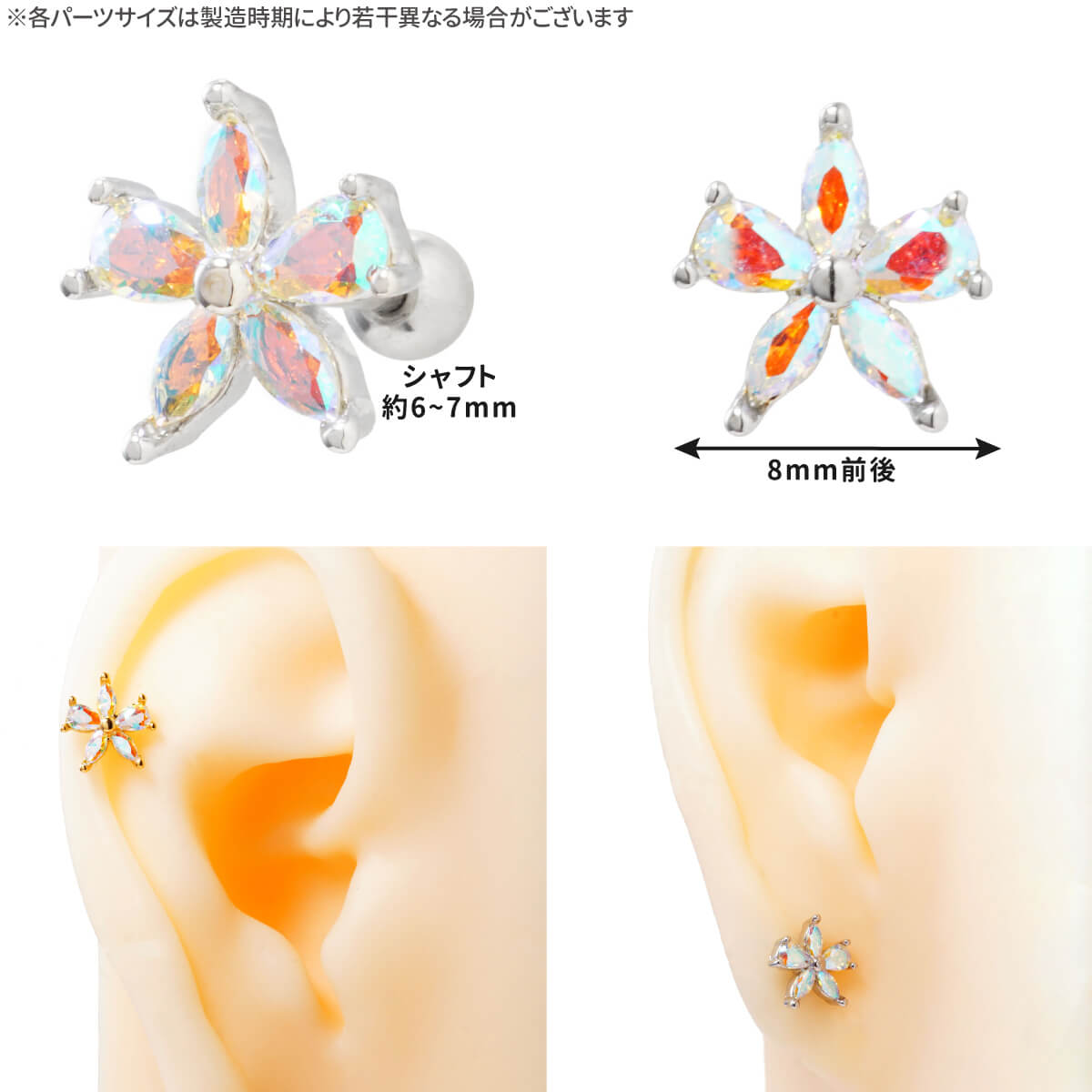 2個セット フラワー オーロラ ジュエル ストレートバーベル 14G 16G 18G 20G サージカルステンレス ジルコニア シルバー ゴールド ヘリックス アウターコンク 軟骨ピアス ボディピアス 花 植物 ストーン ビジュー キラキラ 可愛い 金属アレルギー対応