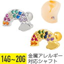 【セール】虹 レインボー パヴェ ストレートバーベル 14G 16G 18G 20G サージカルステンレス ジルコニア ジュエル シルバー ゴールド イヤーロブ...