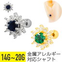 【セール】サンフラワー カラー ストーン ストレートバーベル 14G 16G 18G 20G サージカルステンレス ジルコニア ジュエル ヘリックス アウターコ...